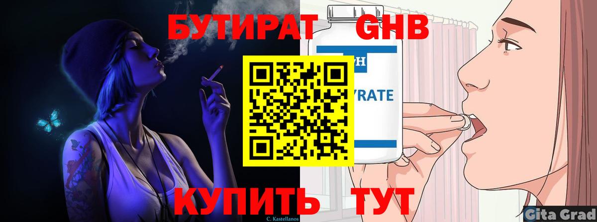 Каменск-Шахтинский  БУТИРАТ оксана  Вход с VPN 