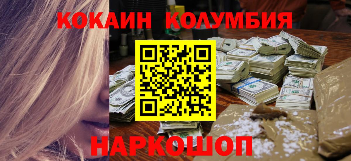 COCAIN Колумбийский  Кокаин Колумбийский  Каменск-Шахтинский  Вход с VPN 