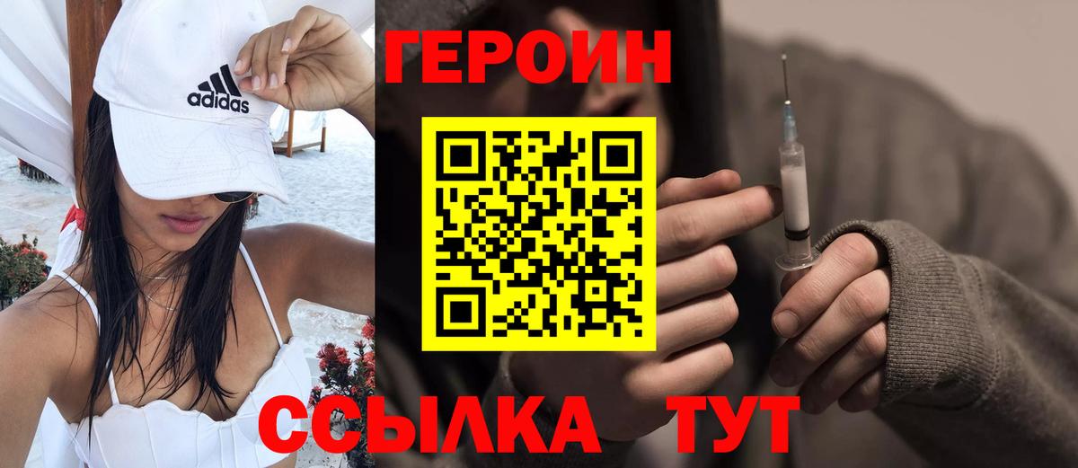 Героин VHQ Каменск-Шахтинский