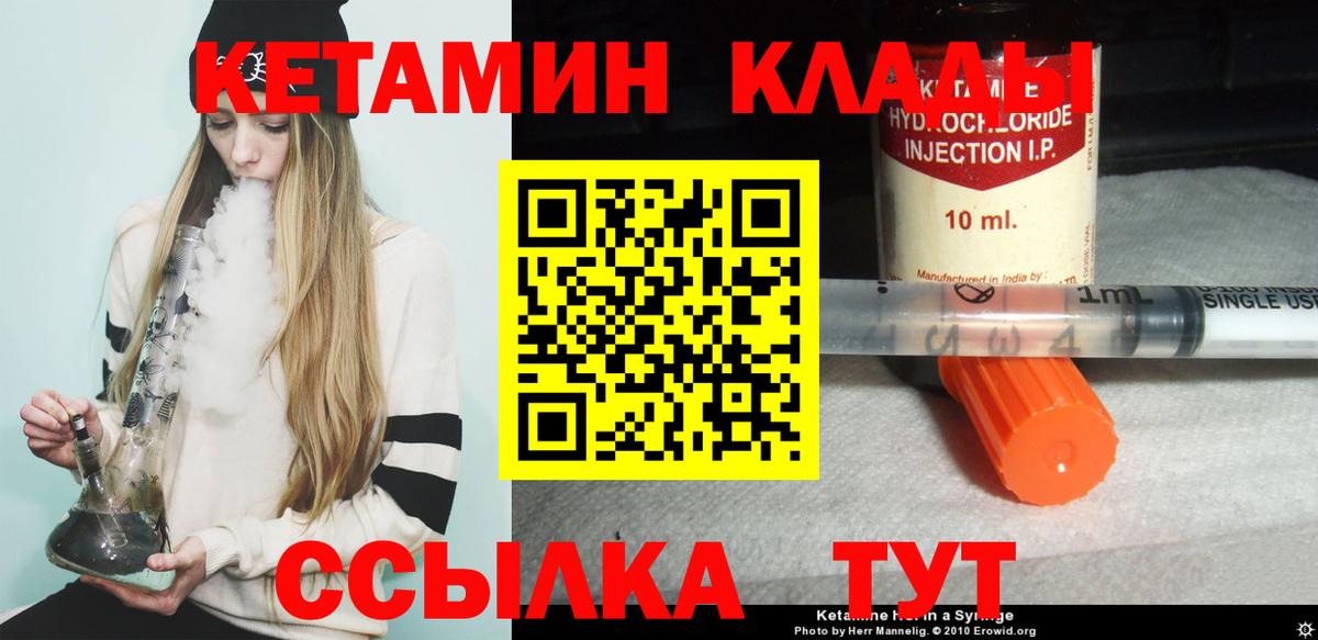 Каменск-Шахтинский  КЕТАМИН VHQ  Вход с VPN 