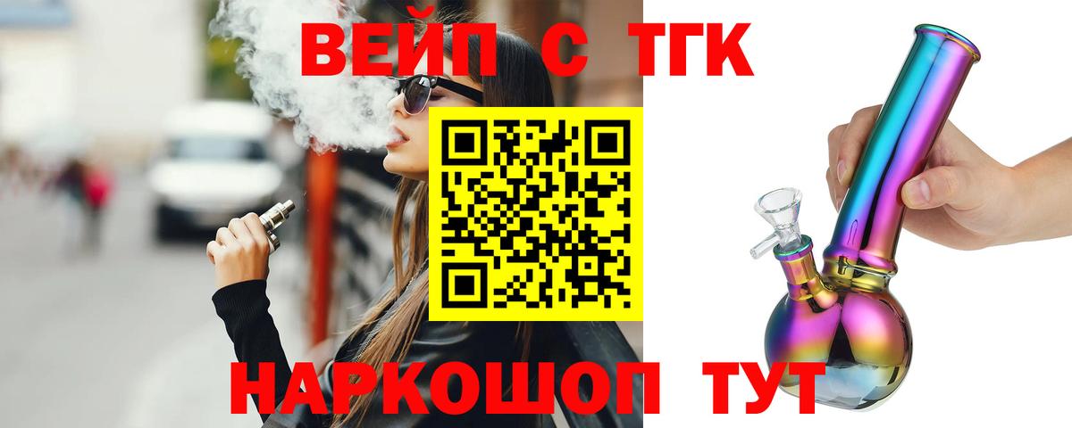 ТГК вейп Каменск-Шахтинский